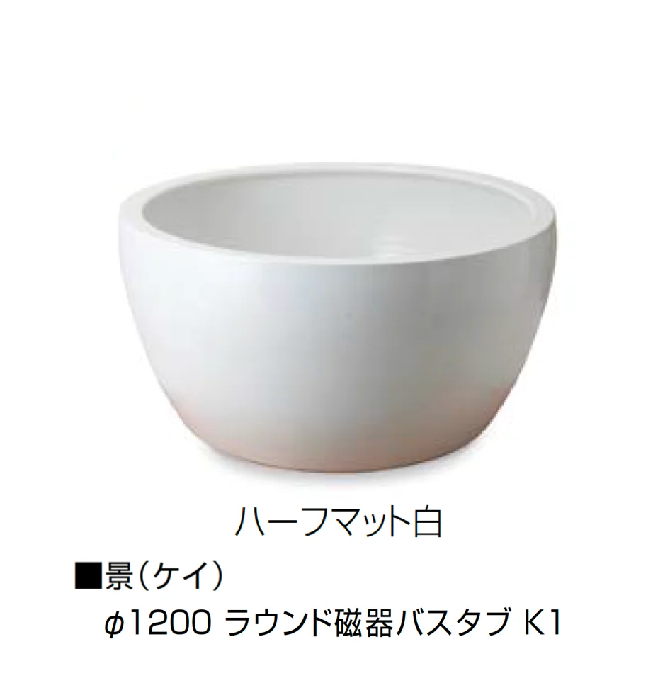 オンリーワンクラブの「景 磁器浴槽」のサブ画像4