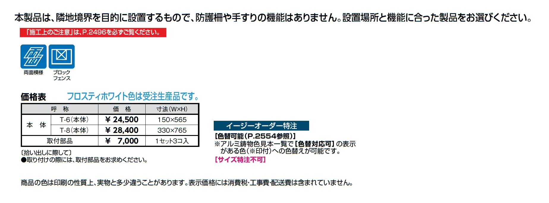 フィックスフェンス ラフィーネ_価格_1