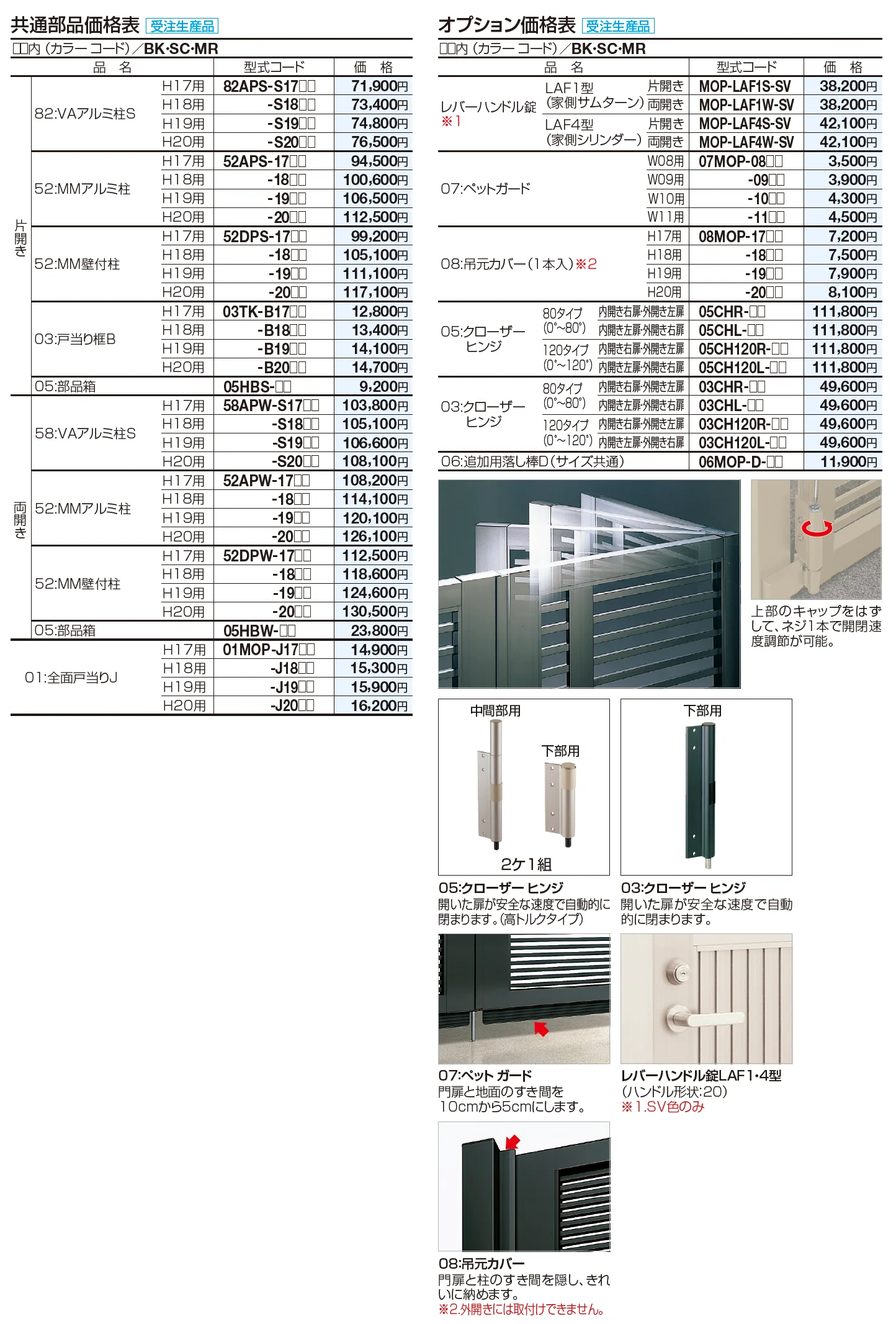 クレディ門扉1型 マンション仕様（H17~H20）【2023年版】_価格_3