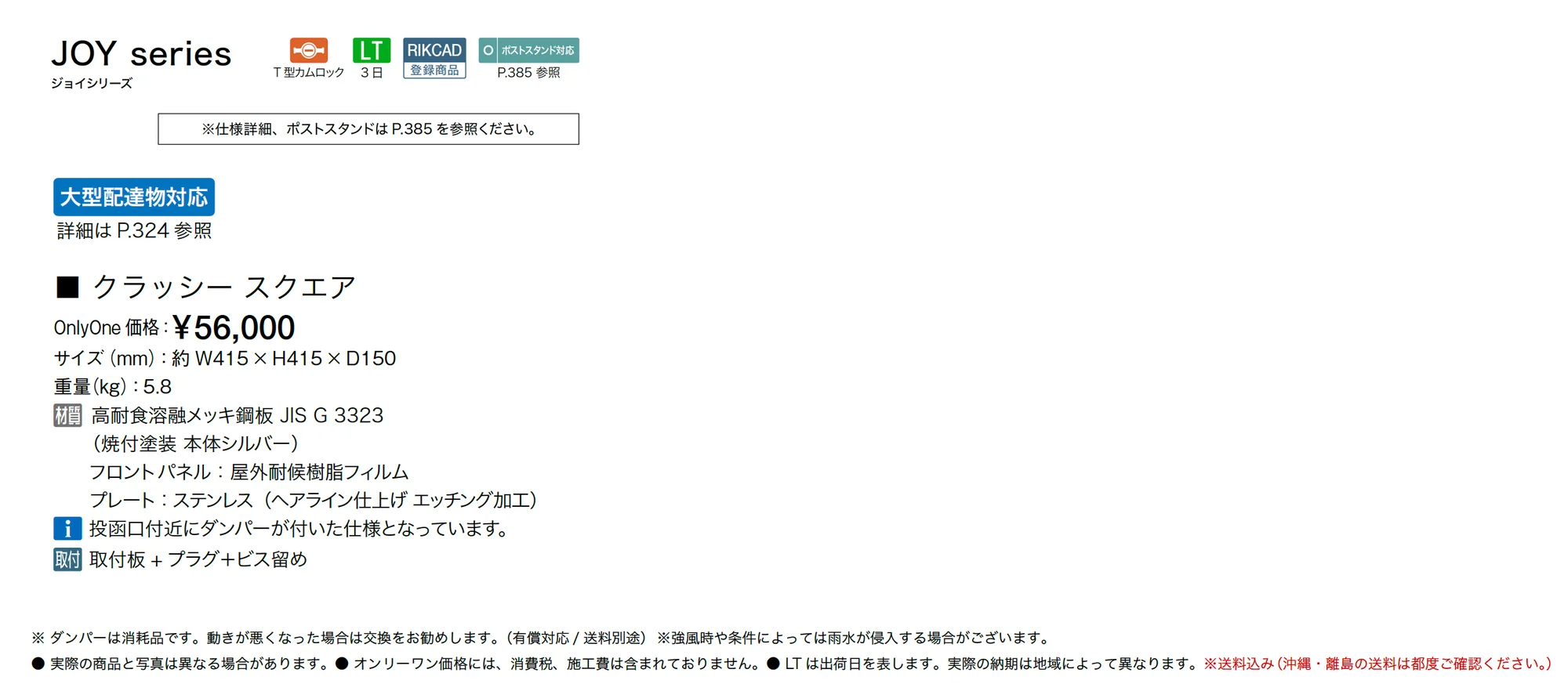 クラッシー スクエア_価格_1