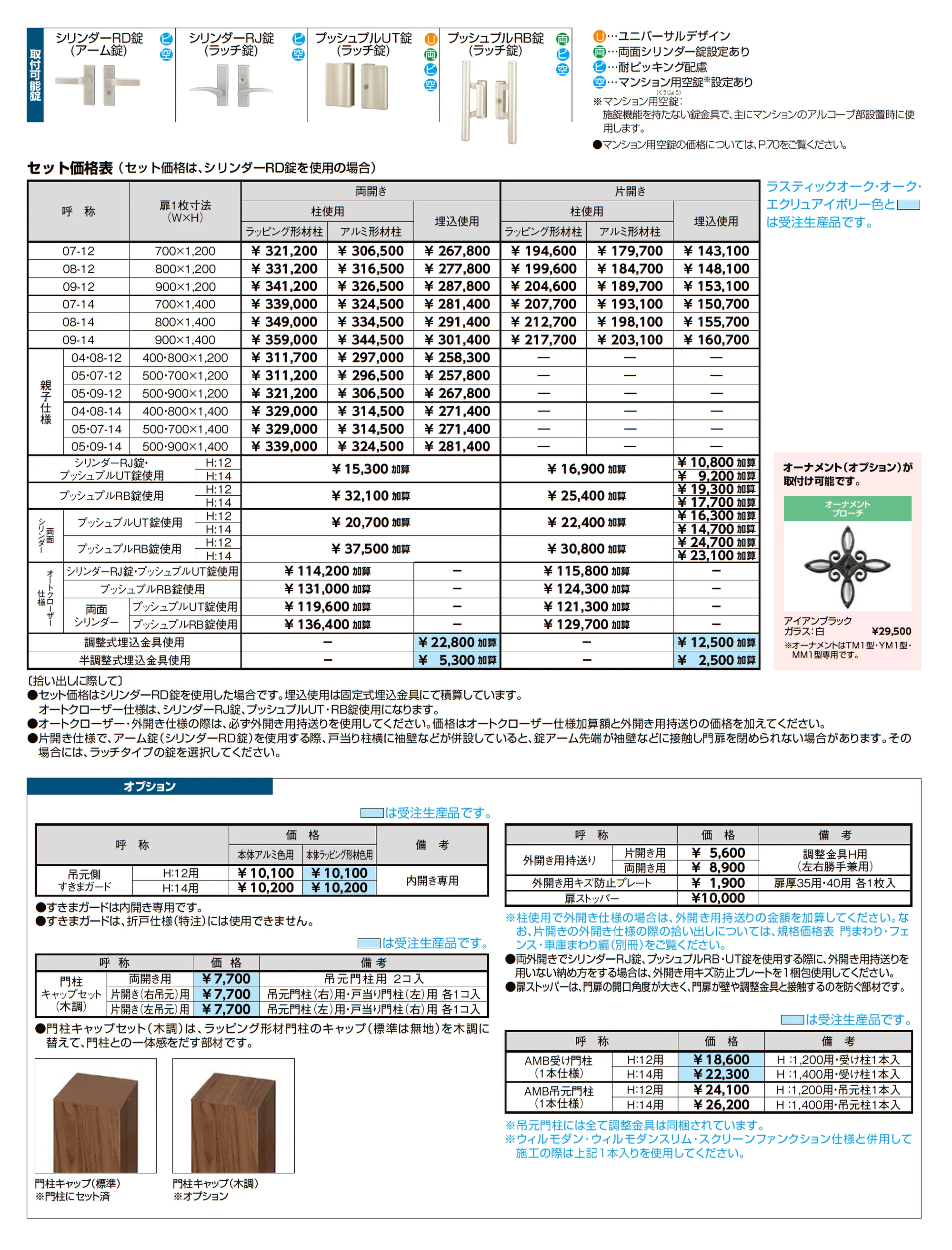 開き門扉AA YM1型(木調)_価格_2