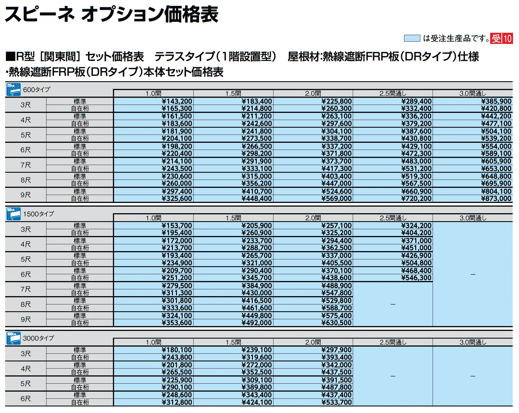 スピーネ R型 テラスタイプ 関東間_価格_10