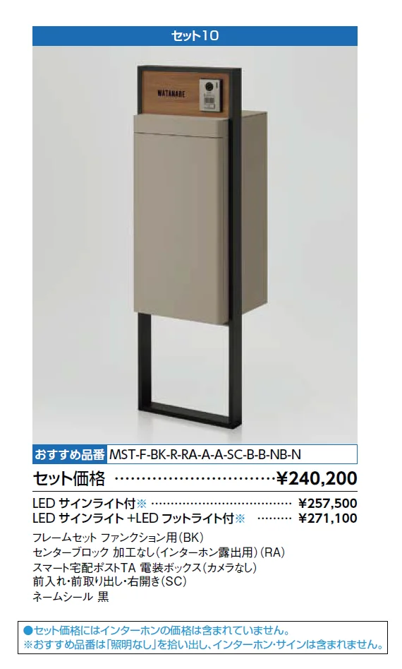 スマート宅配ポスト_セット10【2024年版】_価格_1