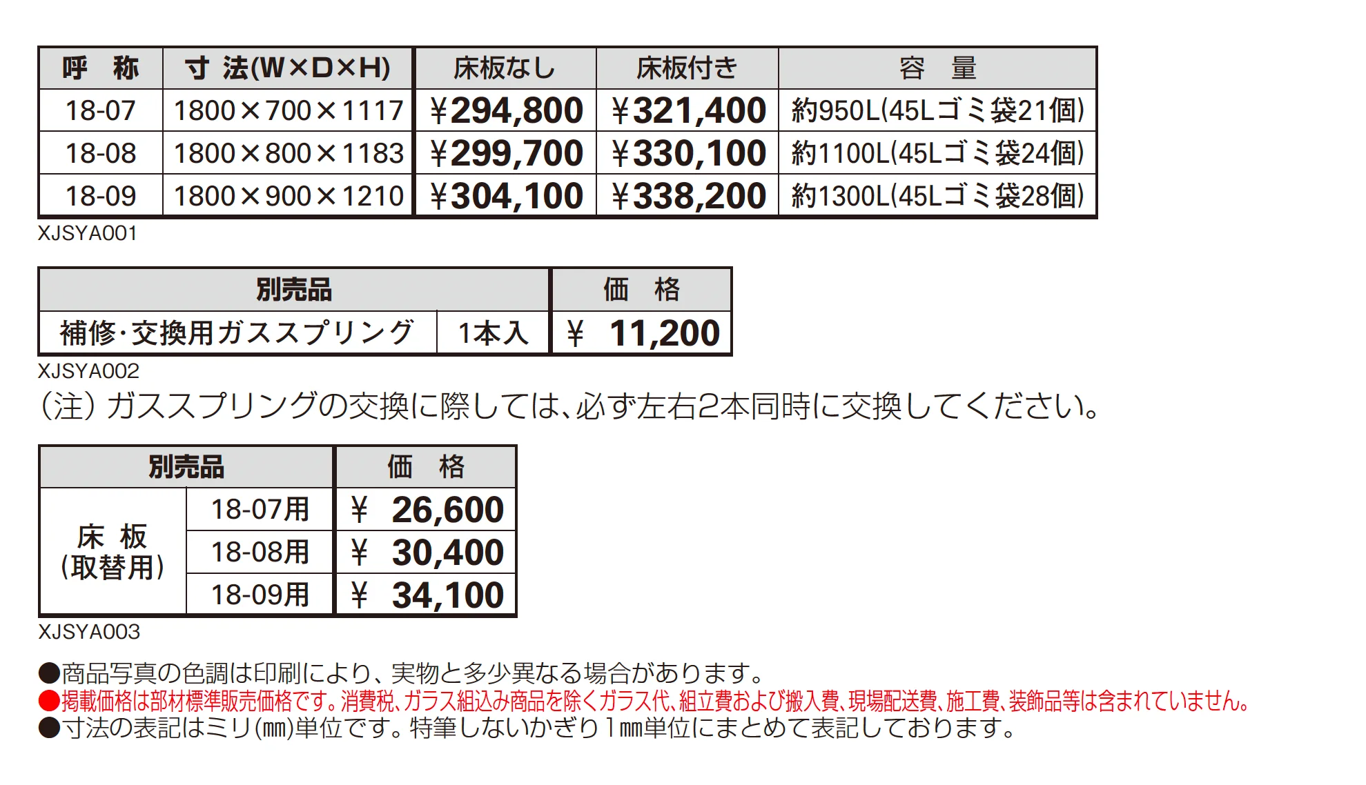 〈ゴミ収納庫〉CRステーション Type01_価格_1