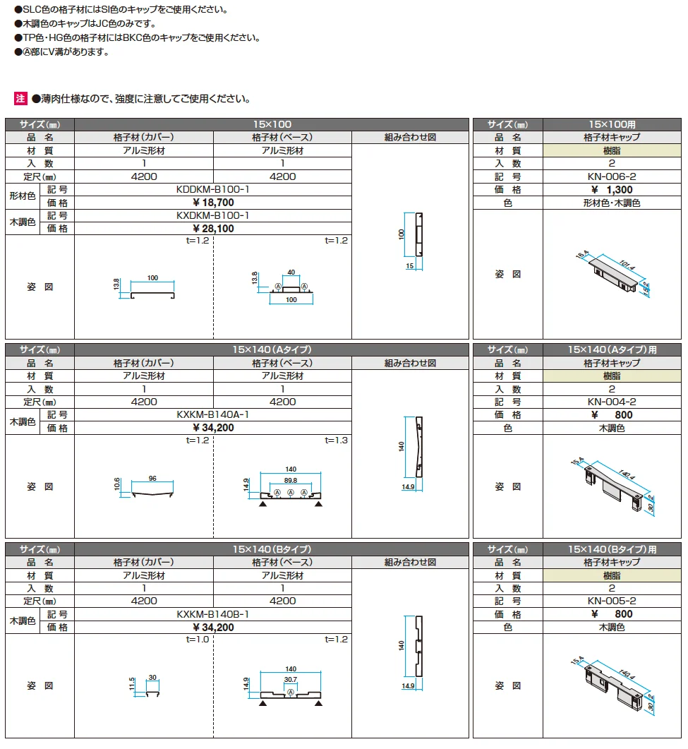 ドレスパーツ 格子材(分割)【2023年版】_価格_1
