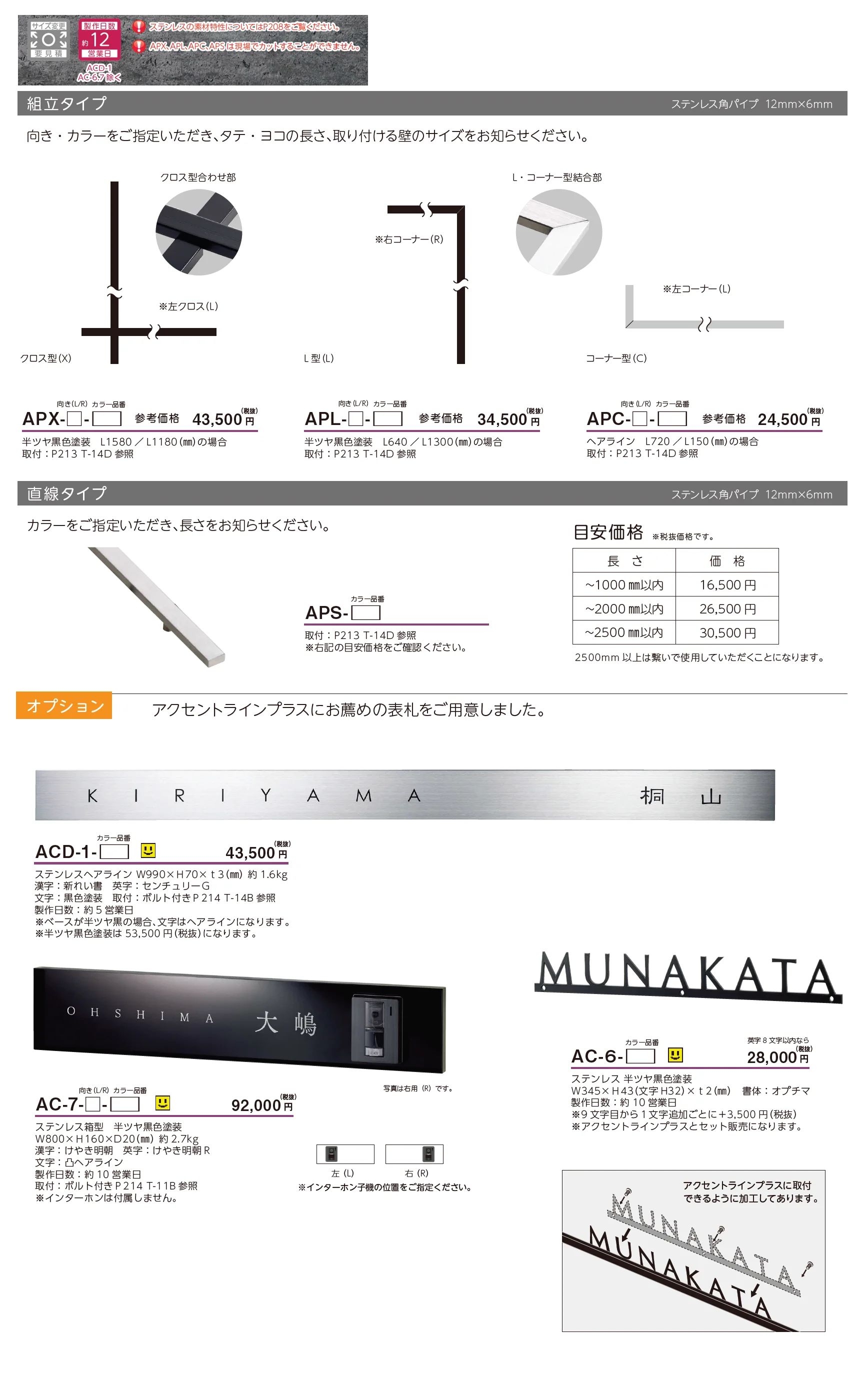 アクセントラインプラス ウォールアート表札_価格_1