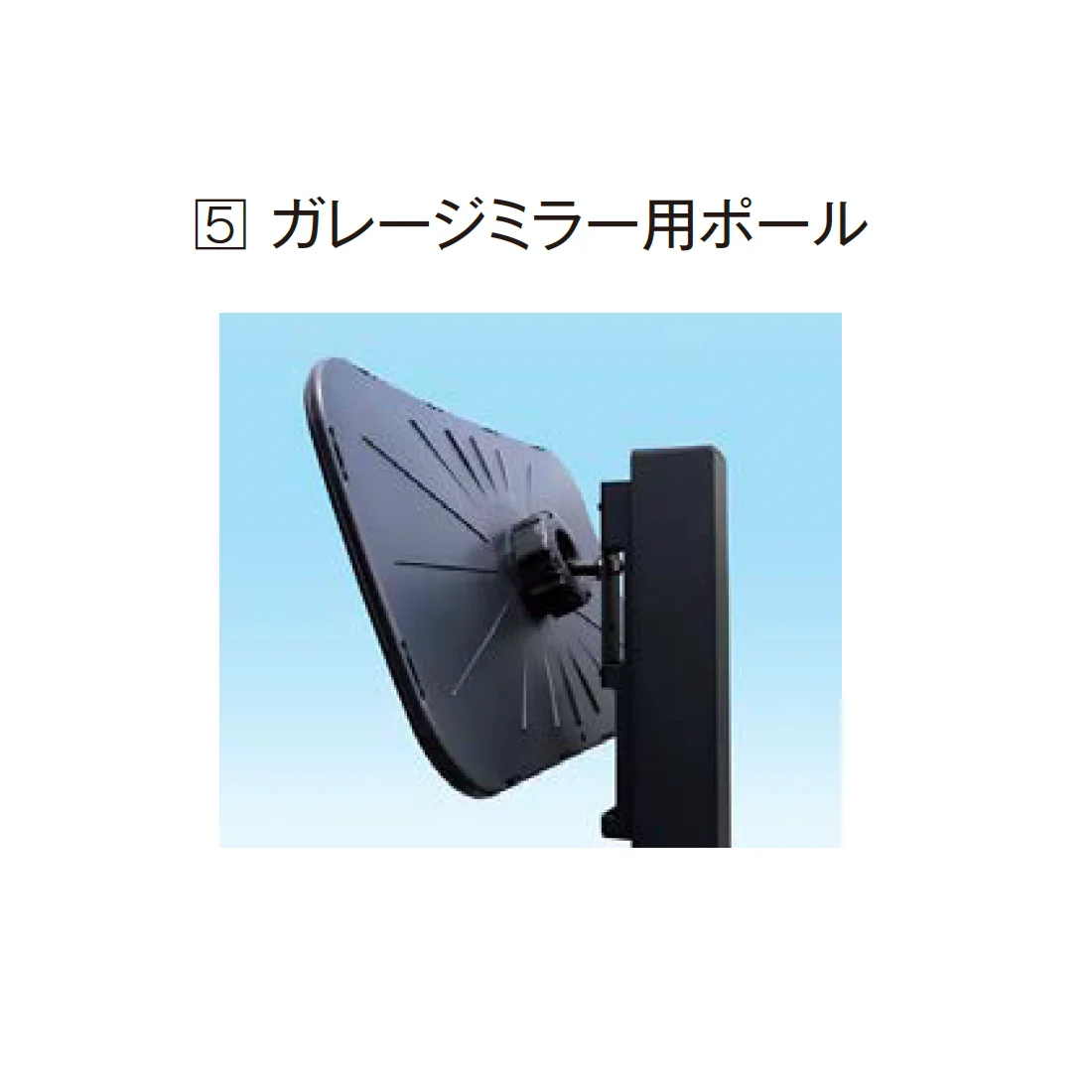 エクシスランドの「ガレージミラー」のサブ画像6