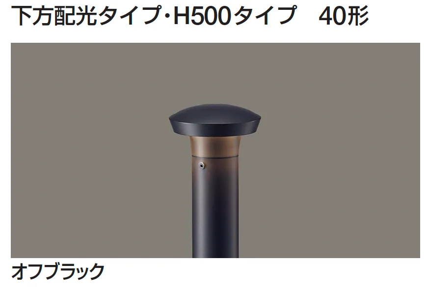 ギャザーの「ポールライト(下方配光タイプ/上下配光タイプ)」のサブ画像1