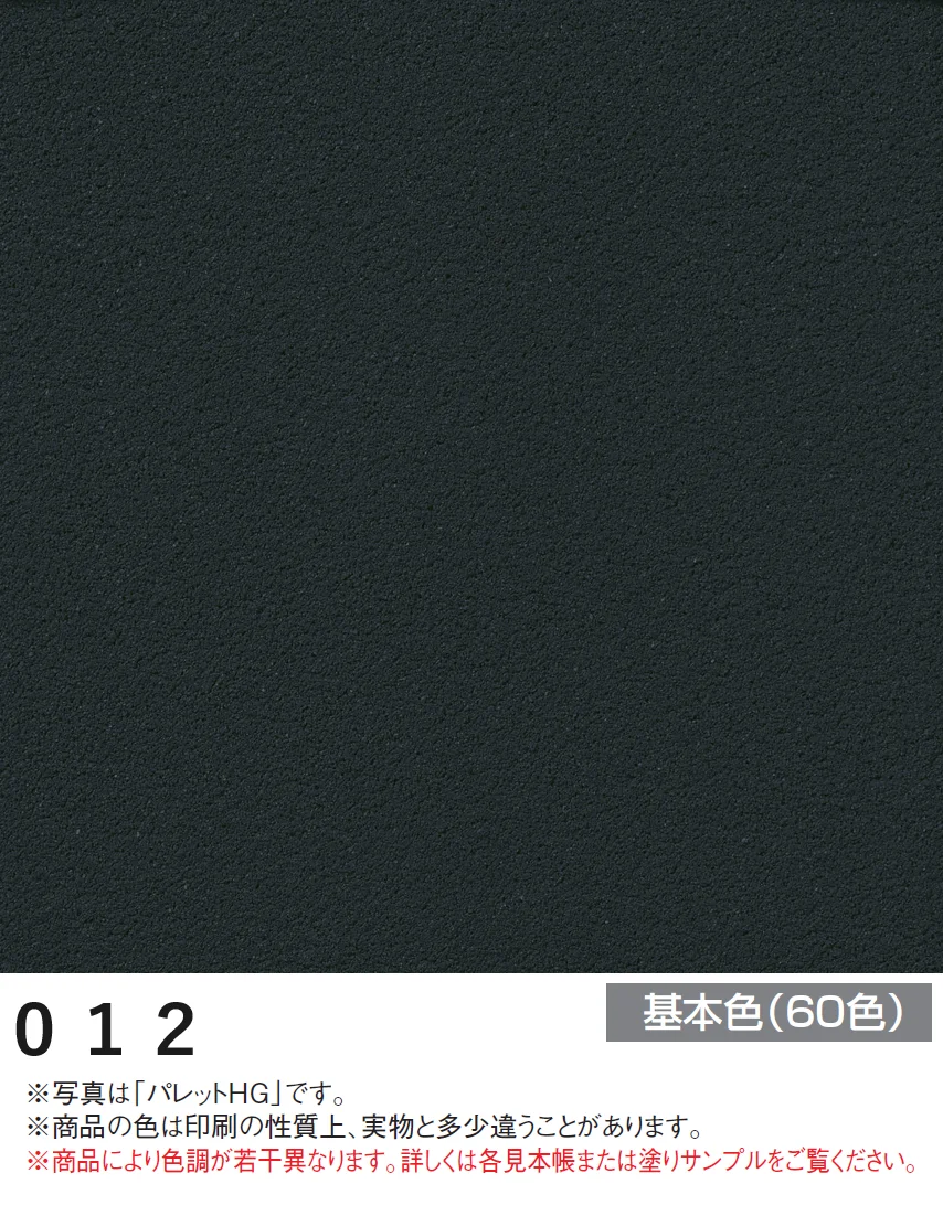 四国化成の「エコ美ウォールHG 耐水タイプ【2024年版】」のサブ画像60