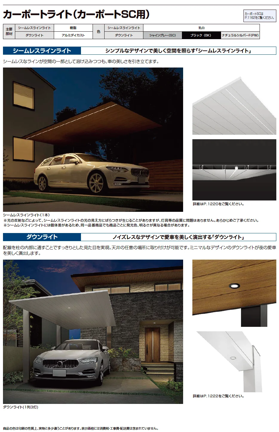 LIXIL カーポートライト(カーポートSC用)(2023年版)1