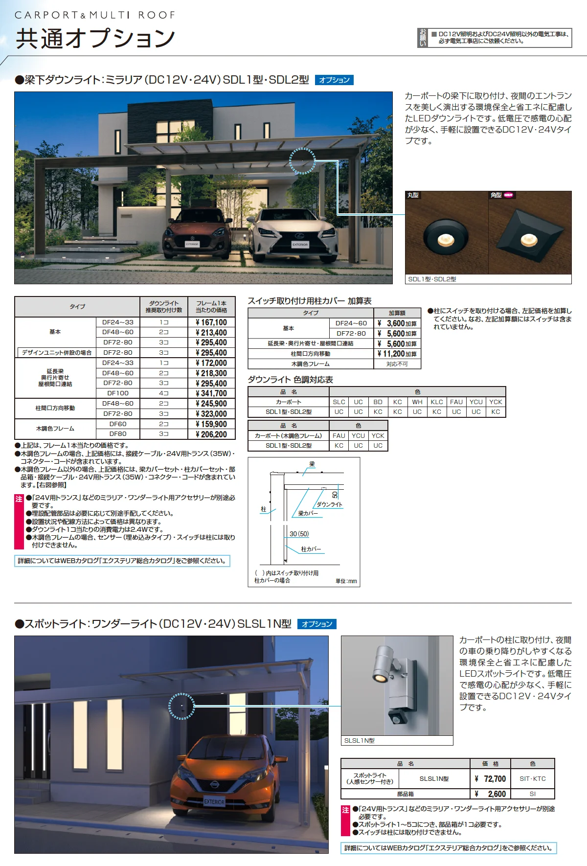 スカイリード 両側支持タイプ(耐積雪量20cm仕様:屋根間口連結(段違い))【2026年3月版】_価格_5