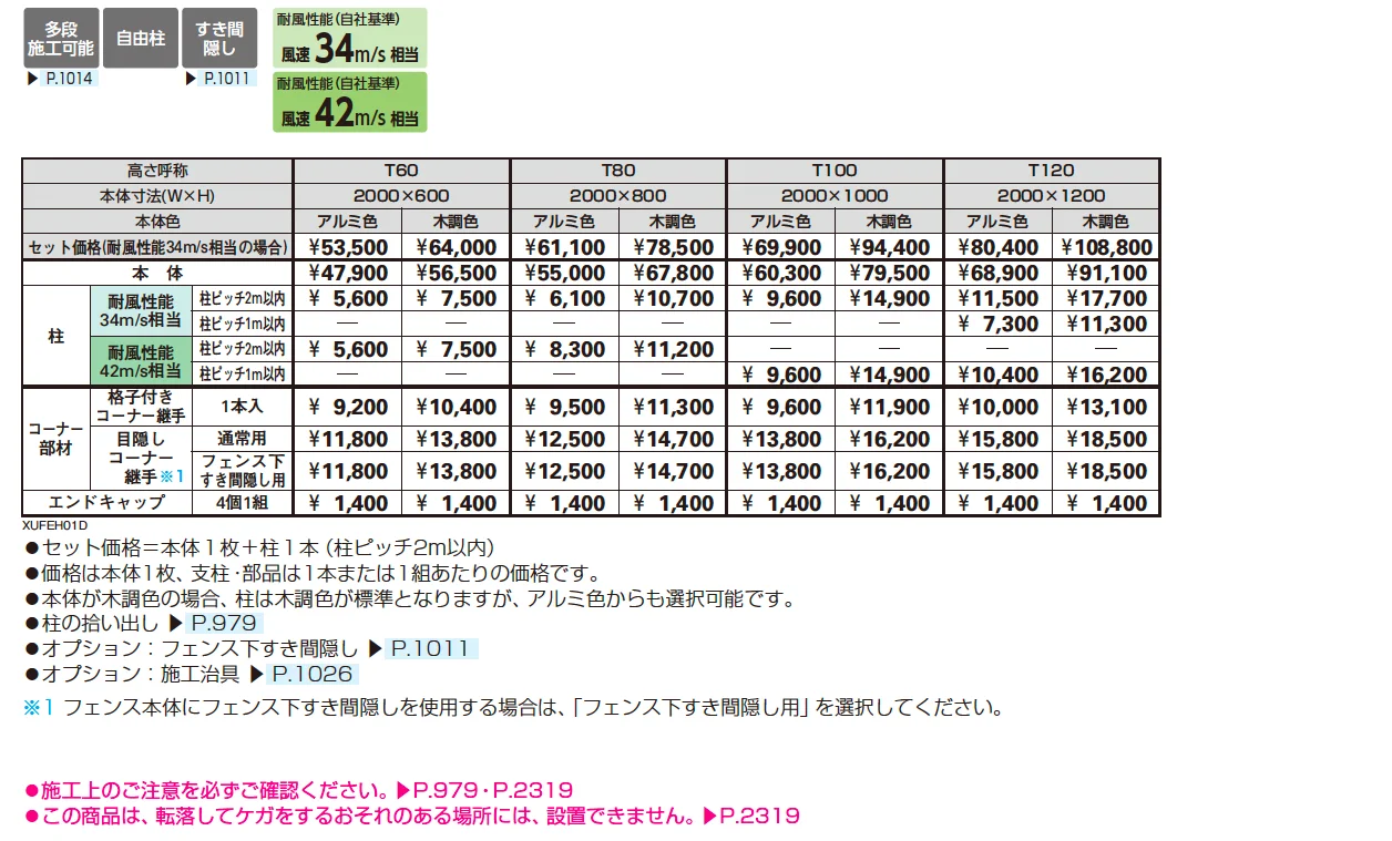 ルシアス フェンス H01型 たて板格子【2025年版】_価格_2