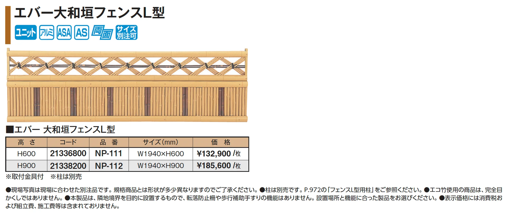 エバー大和垣フェンスL型_価格_1