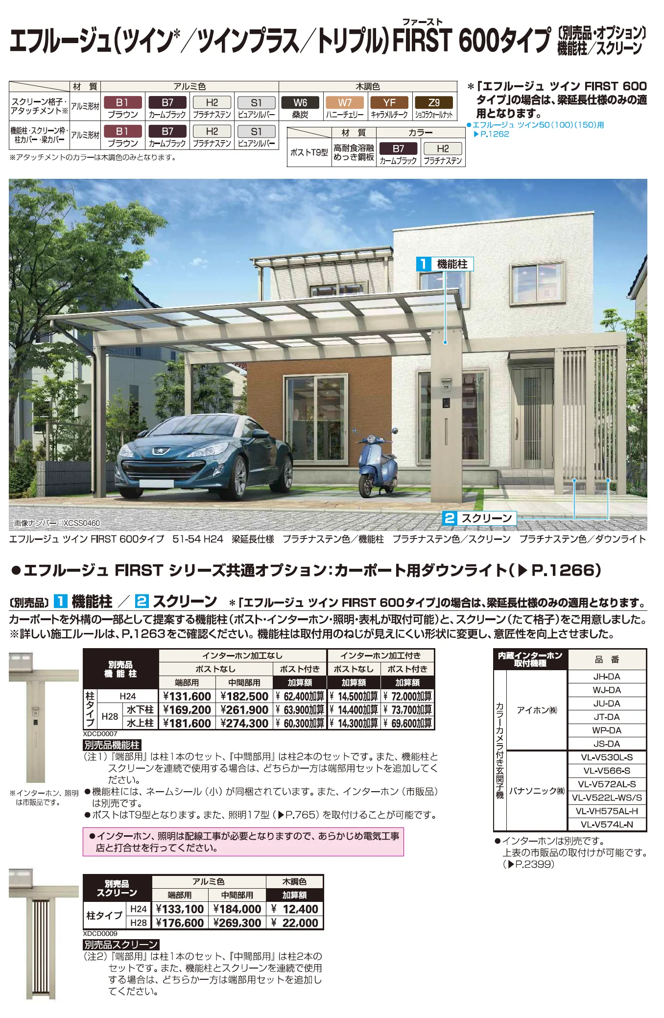 YKK AP エフルージュ  別売品-1（2023年版）1