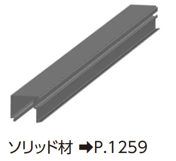 YKK APの「汎用形材・部品【2023年版】」のサブ画像4