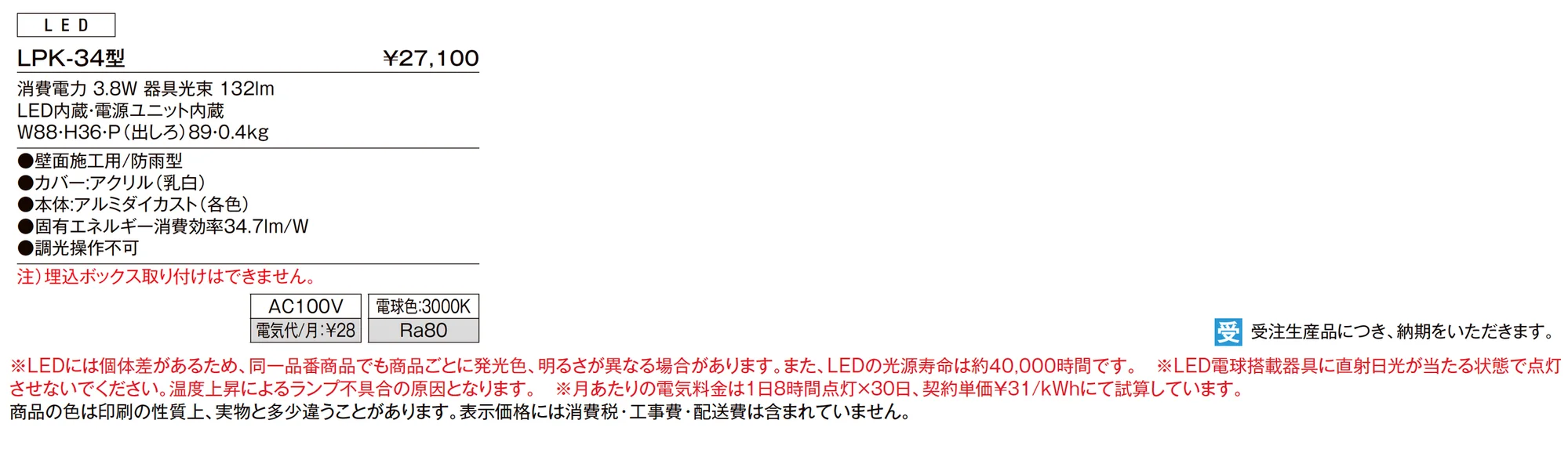 表札灯 LPK-34型_価格_1