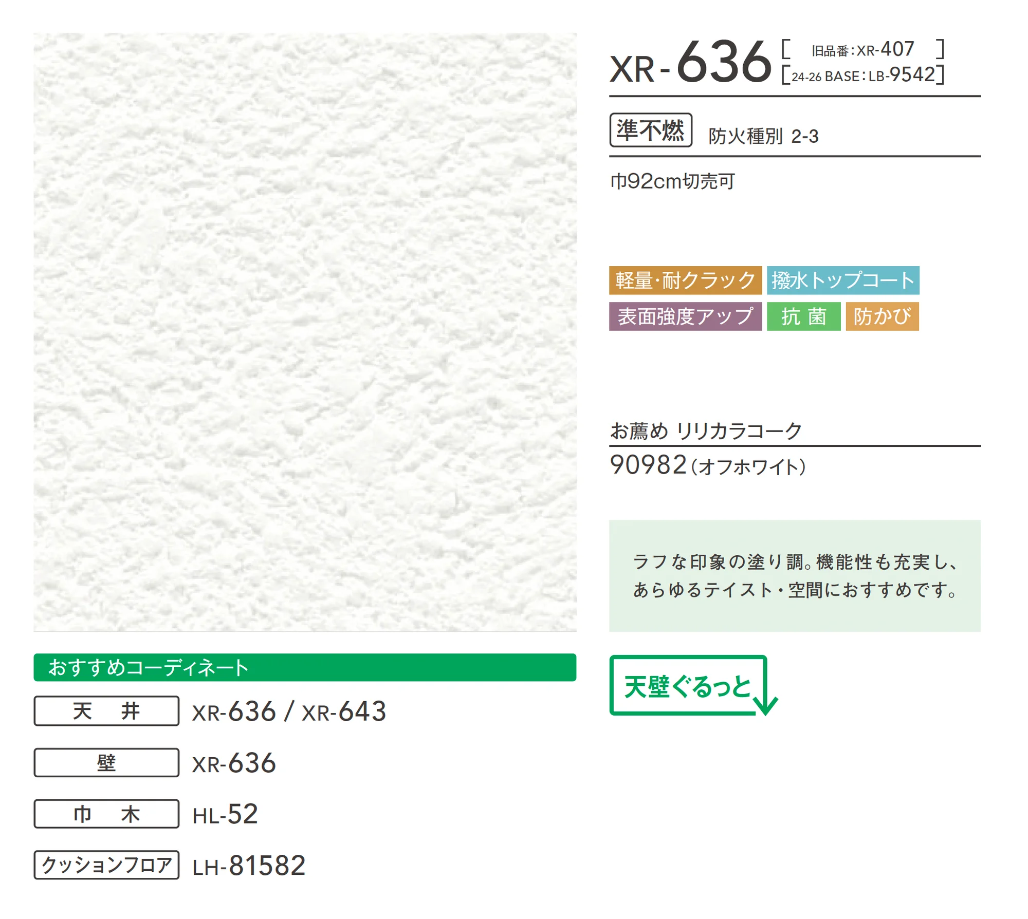 XR-636_商品特徴詳細_1