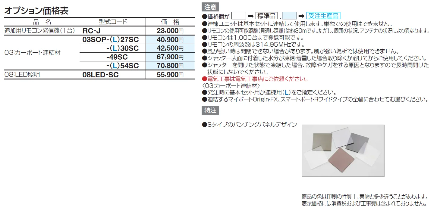 USファサードユニットシャッター Sパンチングタイプ(単独仕様)【2024年版】_価格_3