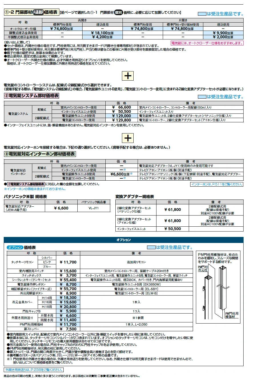 タッチ&ノータッチキー プレミエス門扉 M-KA型【2023年版】_価格_2