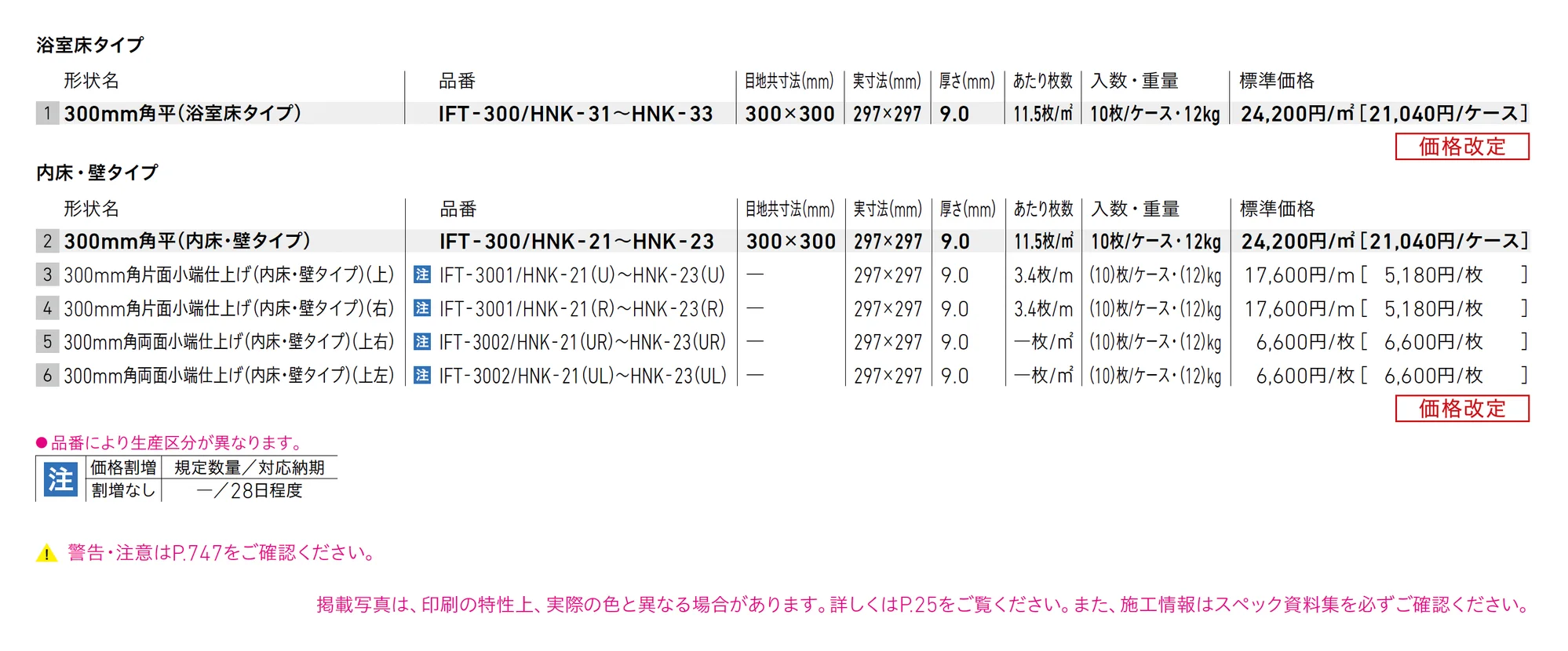 サーモタイル ヒノキ_価格_1