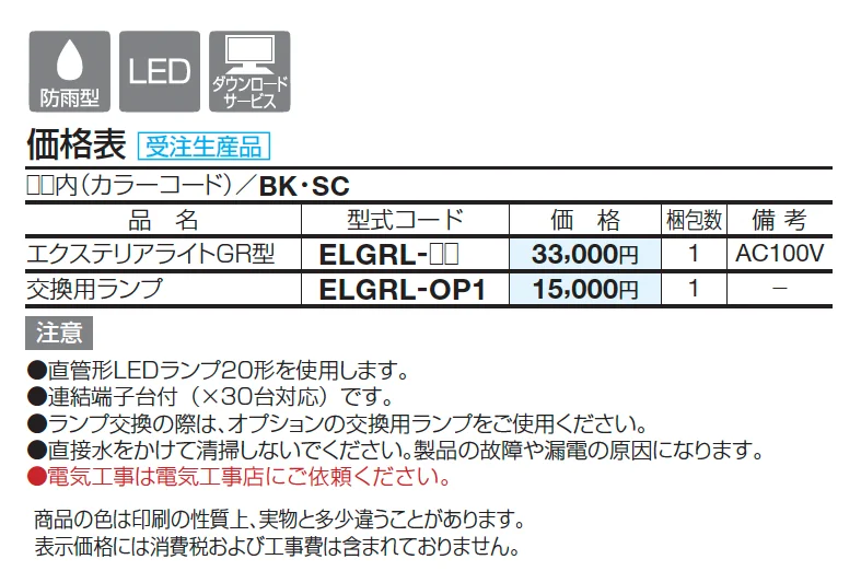 防雨型照明 エクステリアライト GR型【2025年版】_価格_1