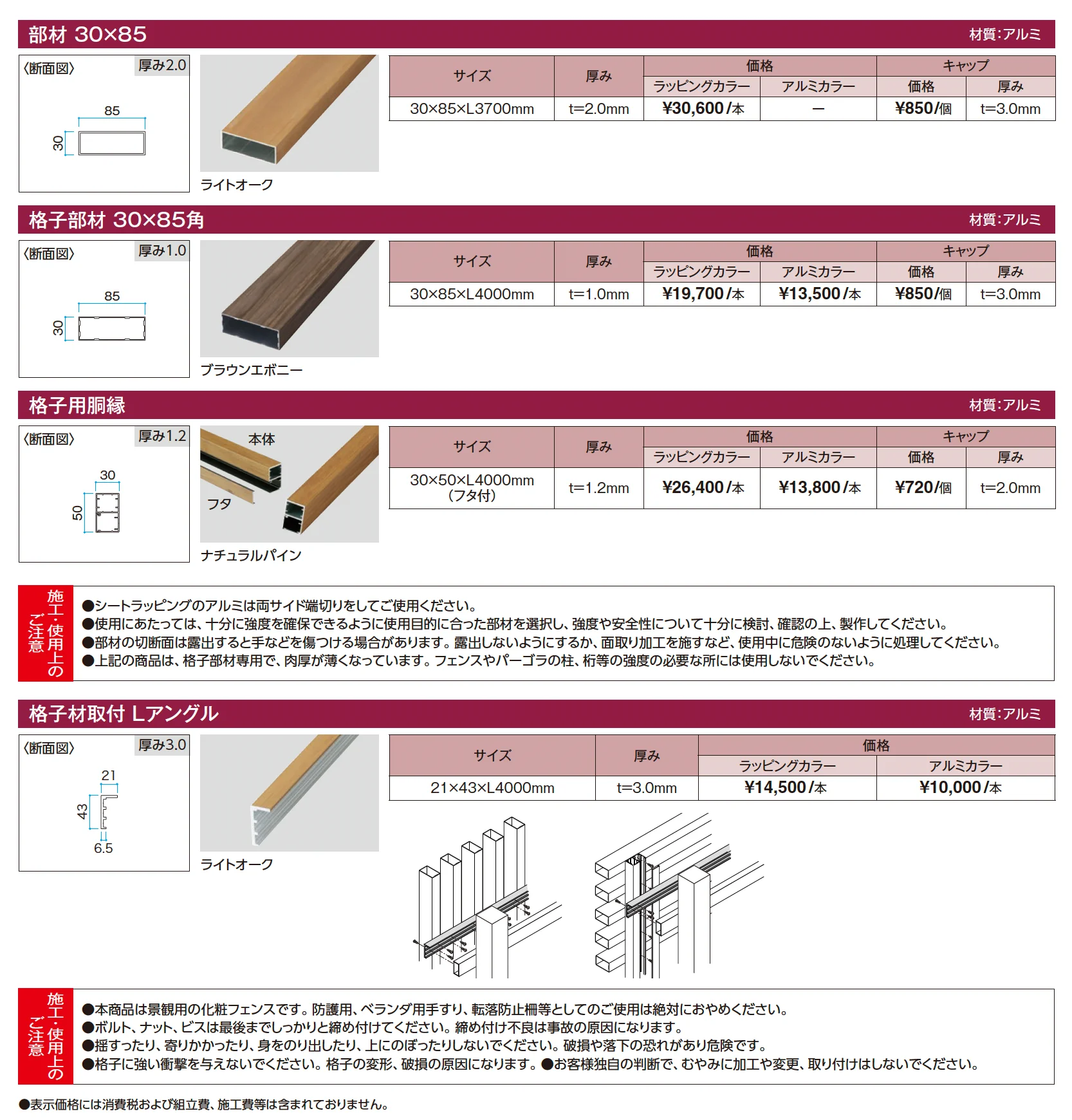 エバーアートウッド®︎ 部材 格子材【2025年版】_価格_2