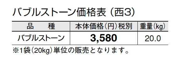 バブルストーン【2024年版】_価格_5