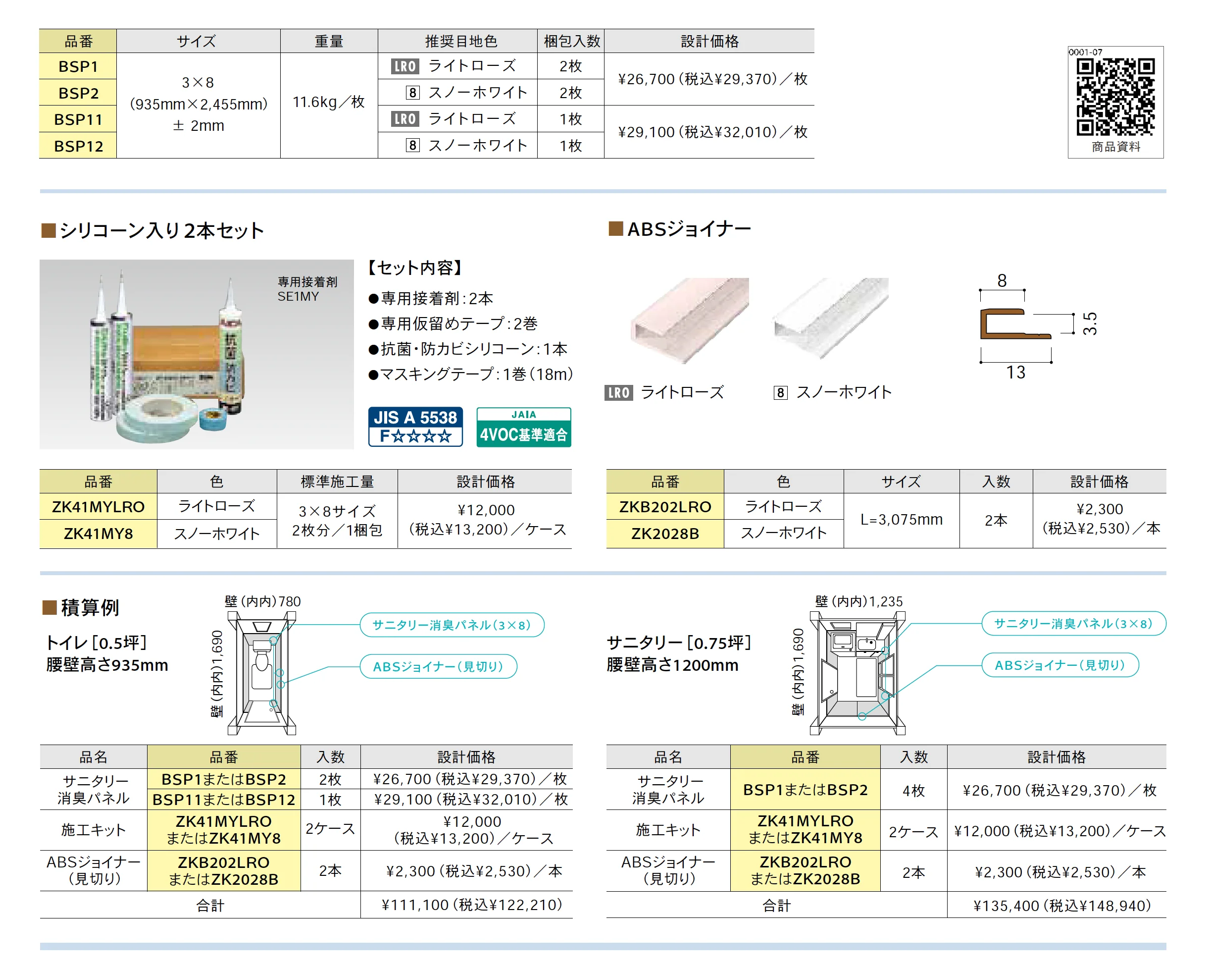 サニタリー消臭パネル メラミン不燃化粧板 消臭・抗菌タイプ【2025年版】_価格_1