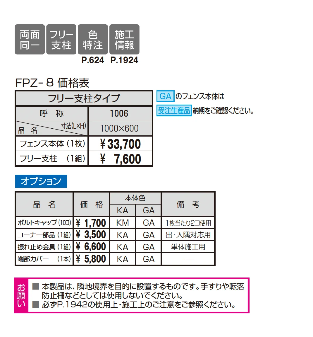 キャスリート8型【2025年10月価格改訂版】_価格_1