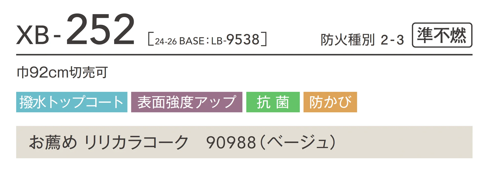 XB-252_商品特徴詳細_1