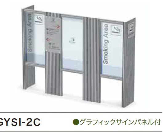 ゆとりの「分煙パーテーション ウエルス SIタイプ 【2022年版】」