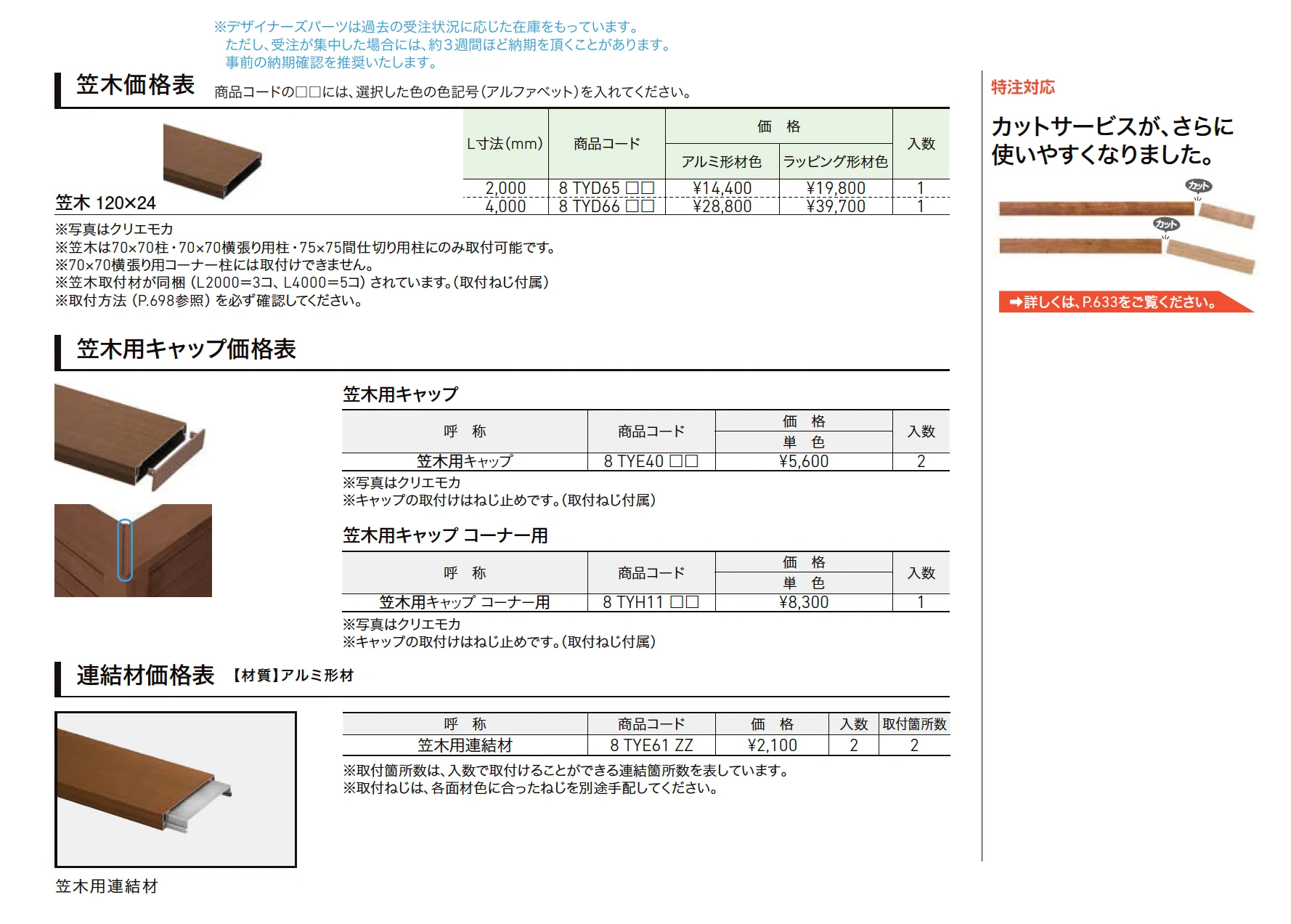 笠木 120×24【2025年版】_価格_1