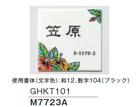 メイクランドの「九谷焼サイン 糠川孝之作【2025年版】」のサブ画像1