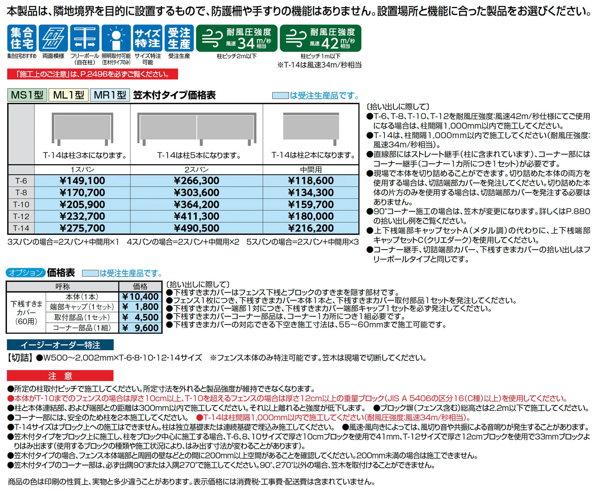 フェンスAA(メタル調) MR1型(横格子)笠木付タイプ_価格_1