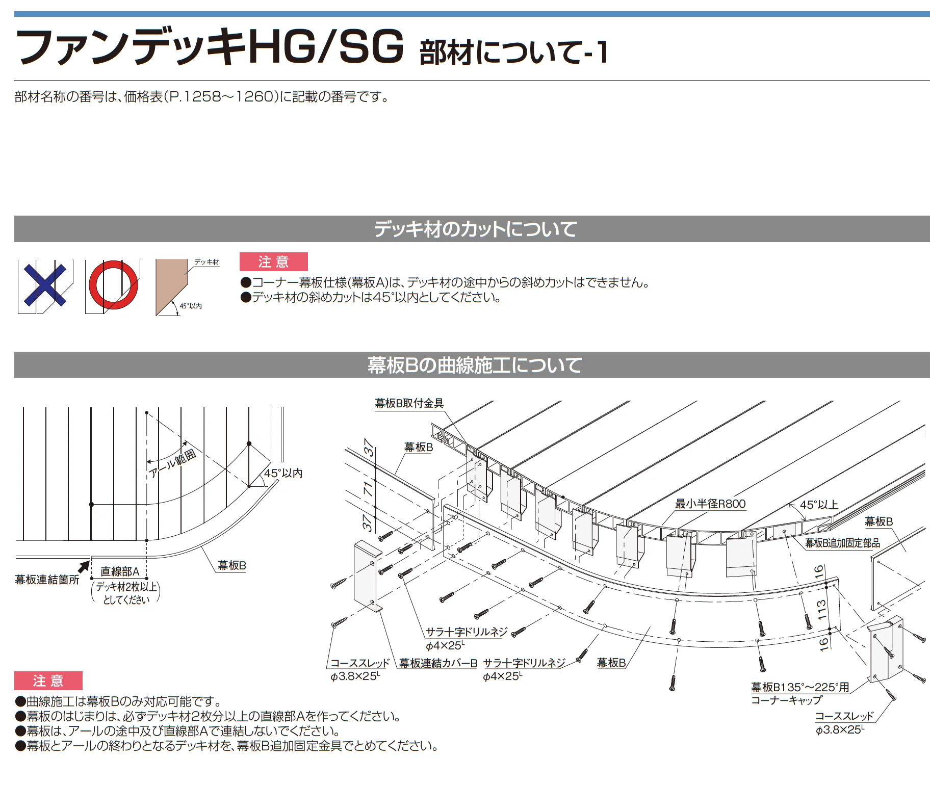 ファンデッキHG_価格_5