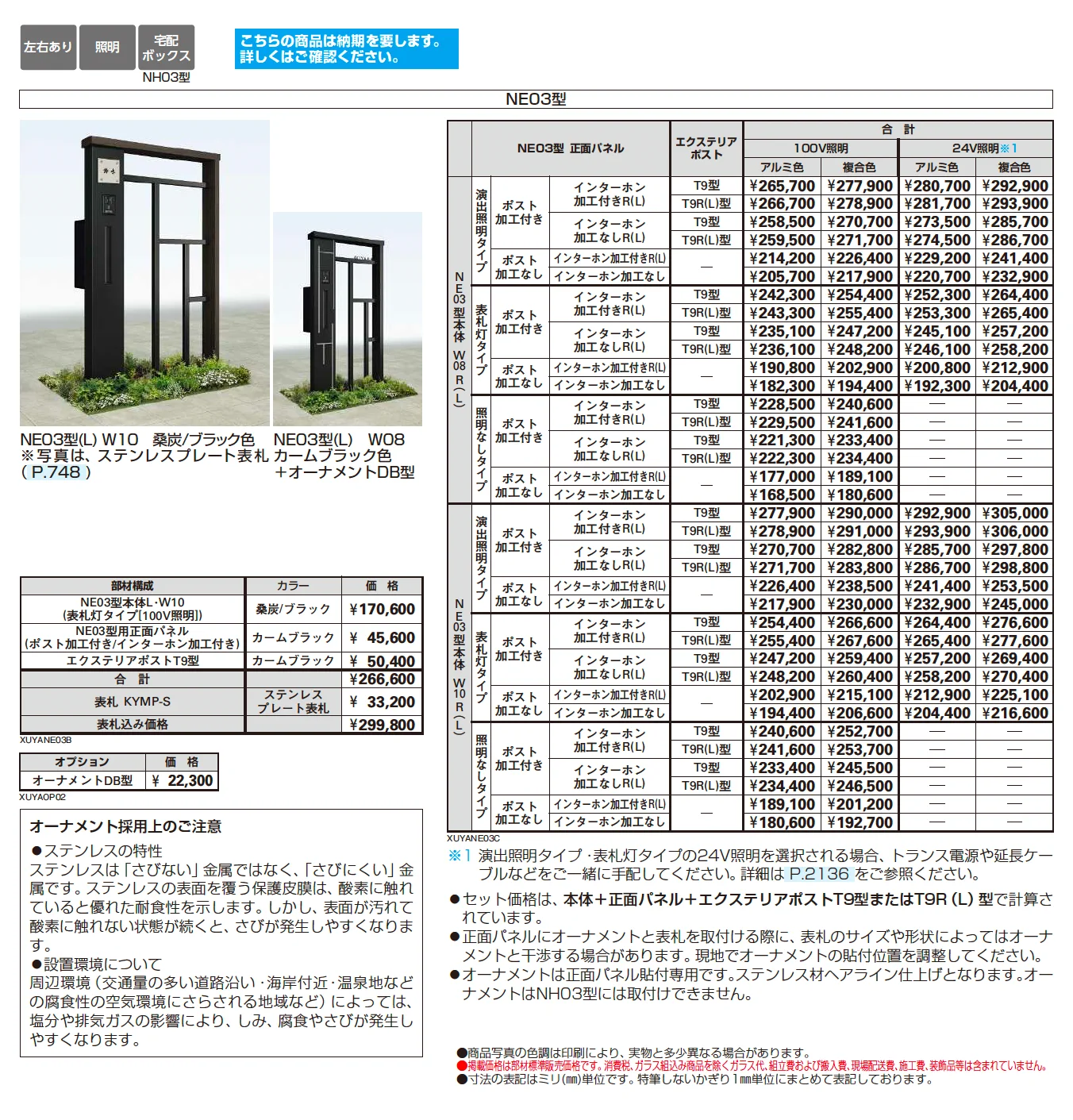 ルシアス ウォール NE03型【2025年版】_価格_1