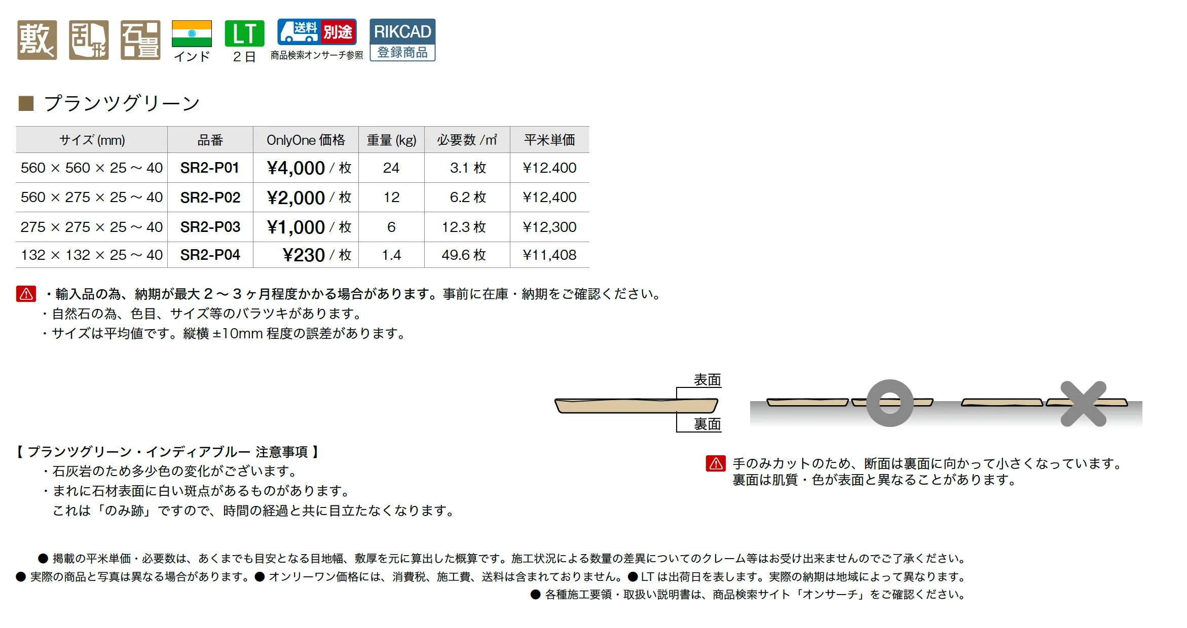 プランツグリーン_価格_1