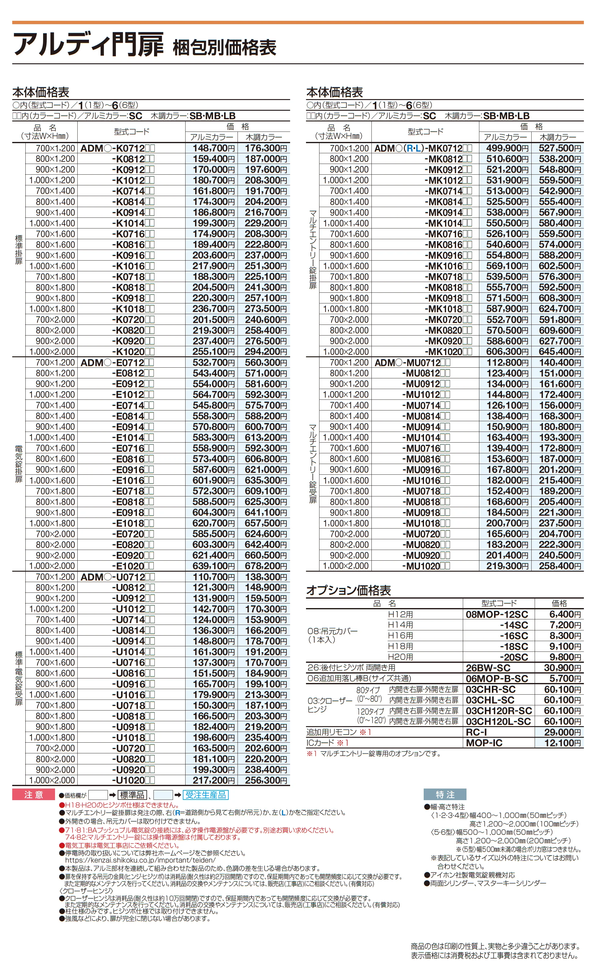 アルディ門扉6型_価格_2