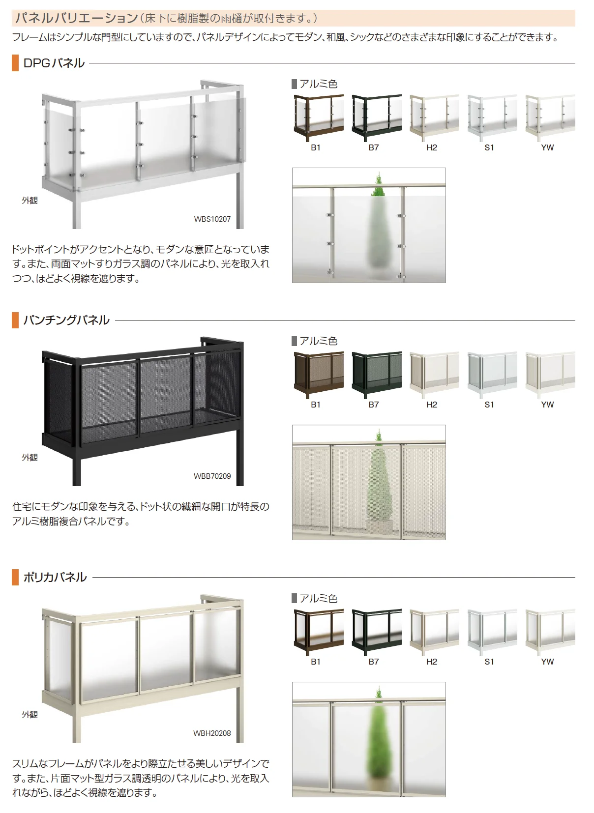 ルシアス バルコニー 柱建式・屋根置式_バリエーション_4