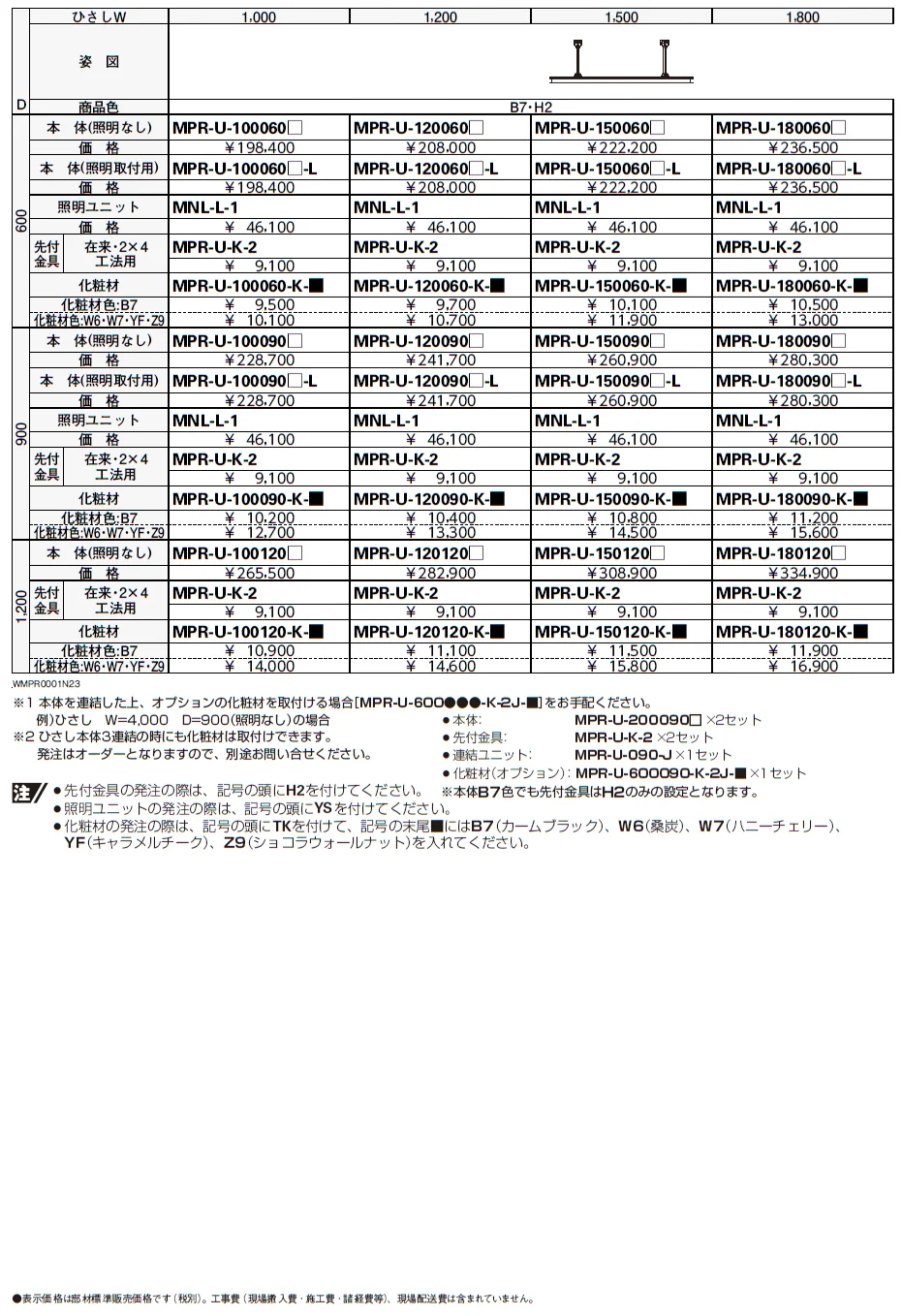 シンプルモダン 上吊りひさし 先付け【2024年版】_価格_1