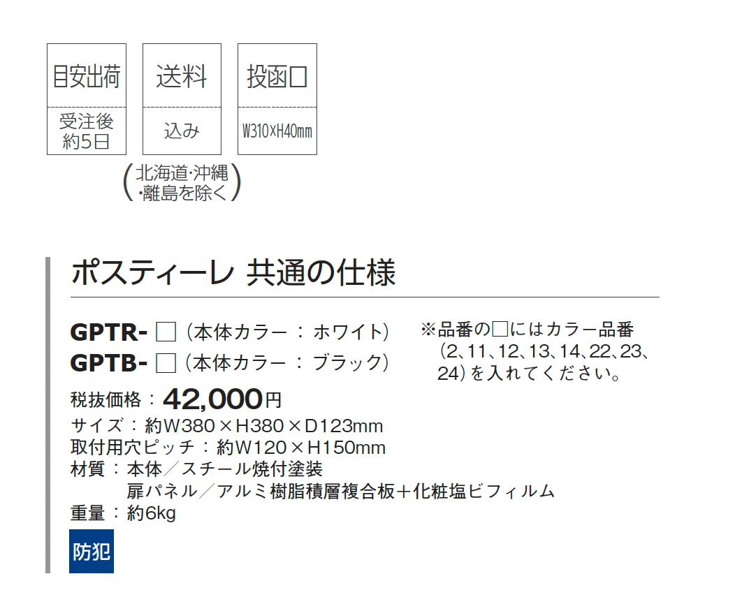 ポスティーレ_価格_1