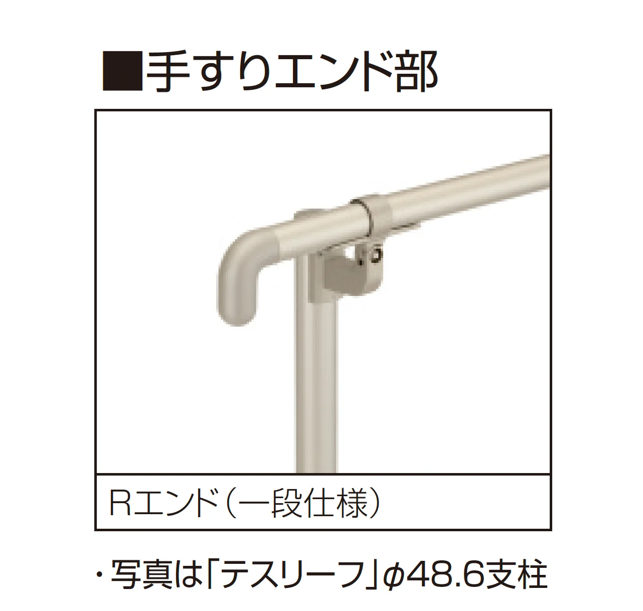 三協アルミの「テスリーフ ファインロードS仕様 一段仕様/二段仕様」のサブ画像1
