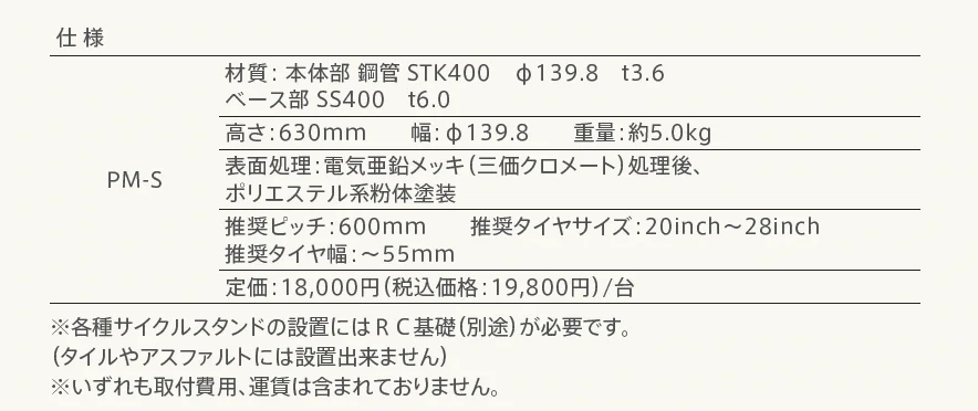 PM-S_価格_1