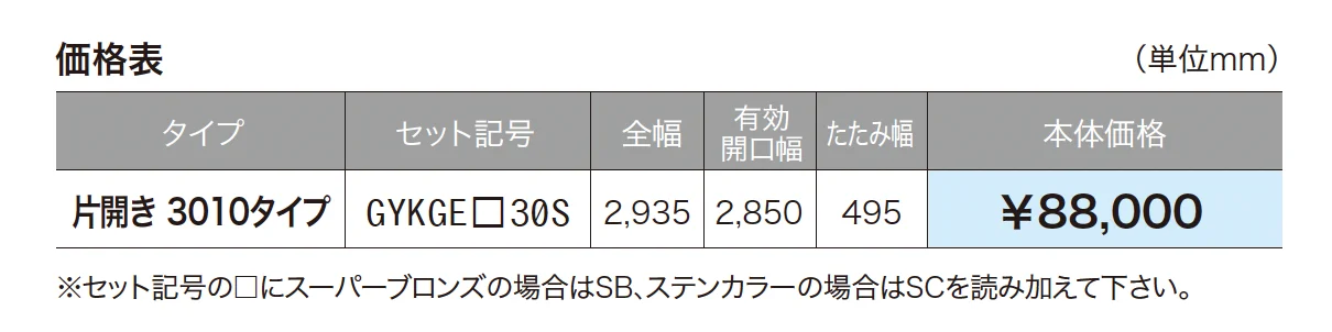ゆとりゲートフィット ノンレールキャスタータイプ_価格_1