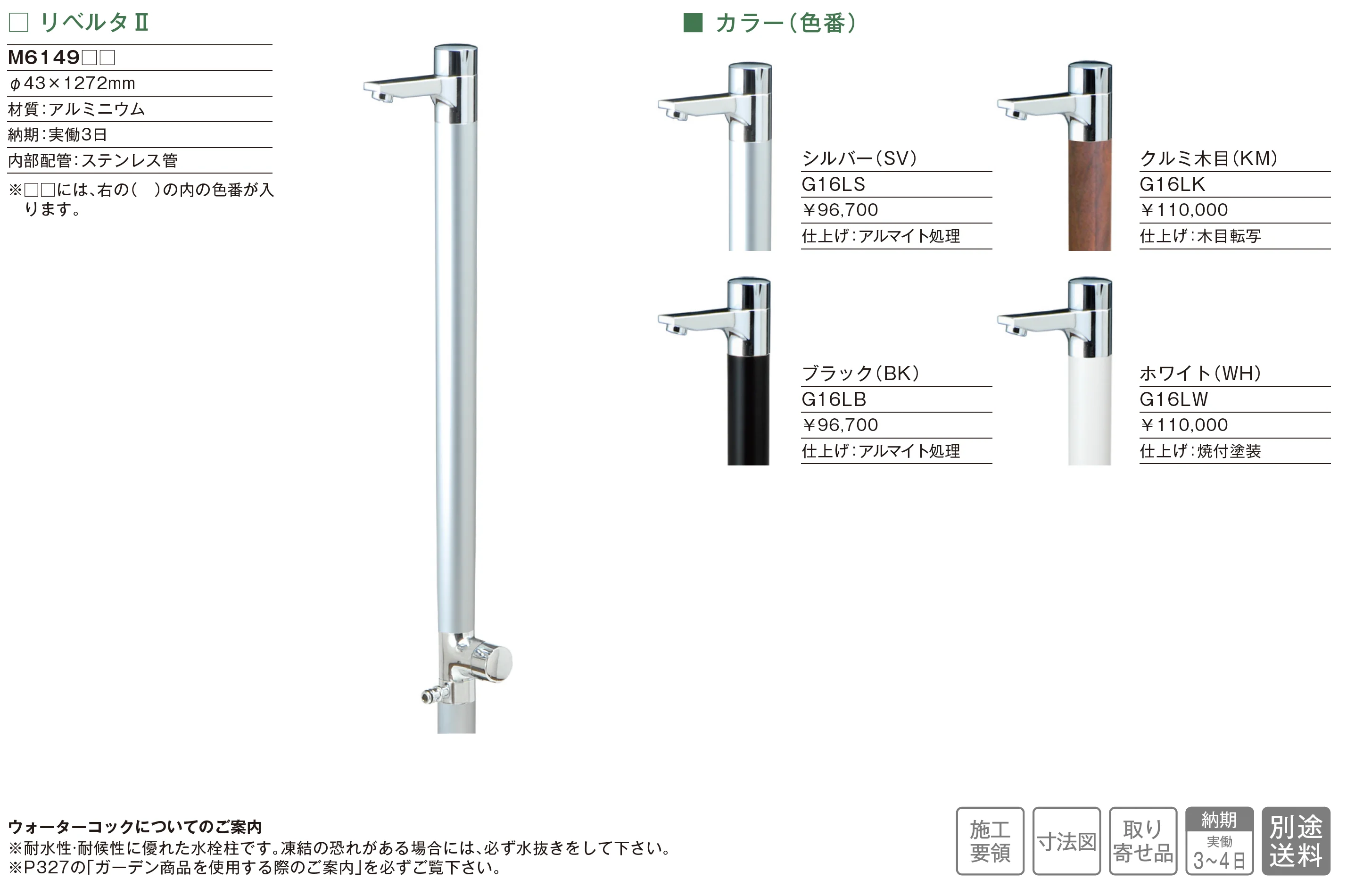 ウォーターコック リベルタⅡ_価格_1