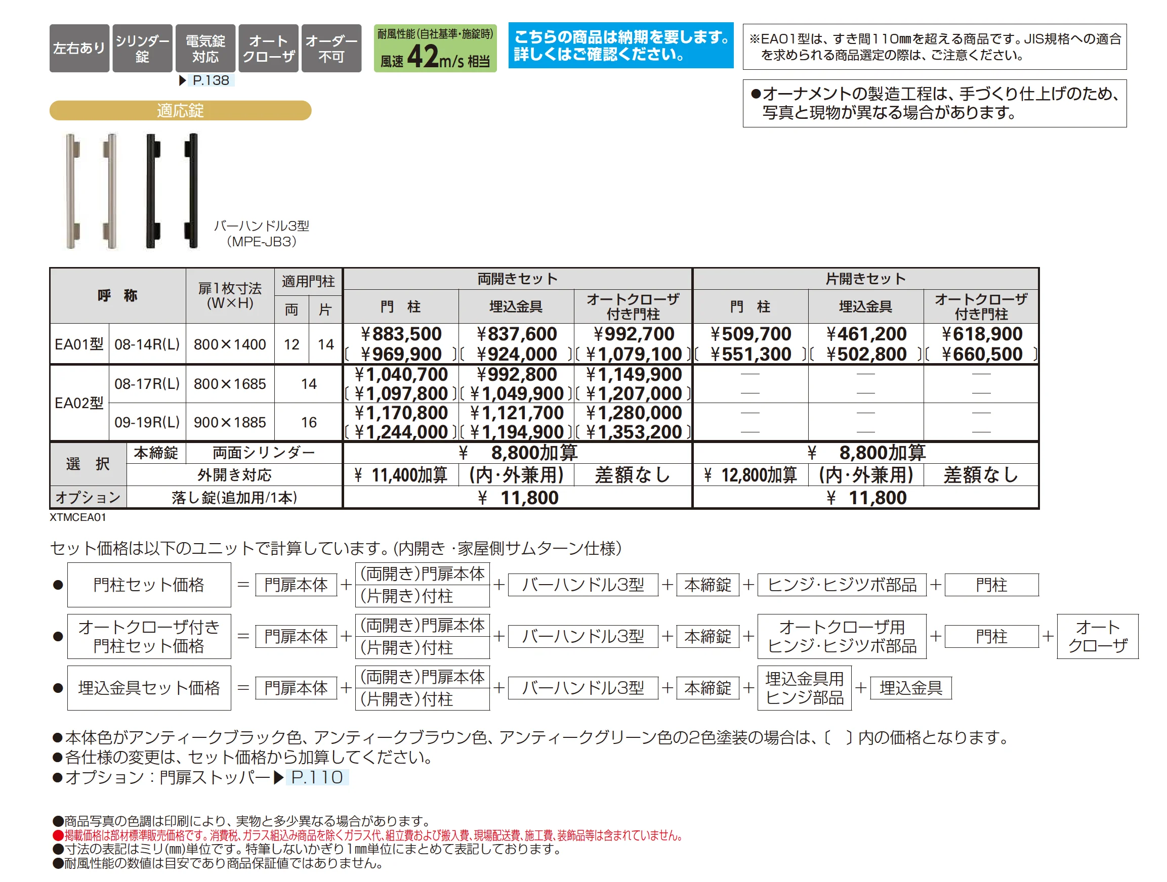 シャローネ 門扉 EA01型_価格_1