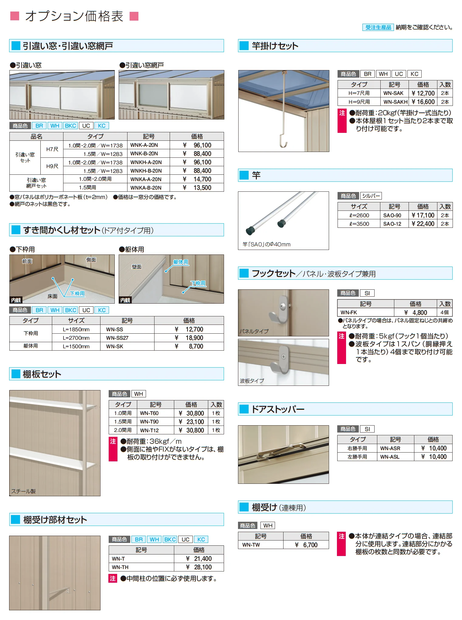 オイトック(波板タイプ/基本タイプ/H=9尺)【2025年10月価格改訂版】_価格_2
