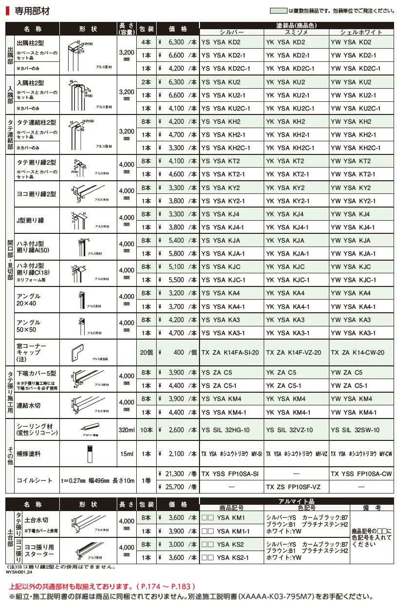 ラインバークスパン(鋼板)【2024年版】_価格_2