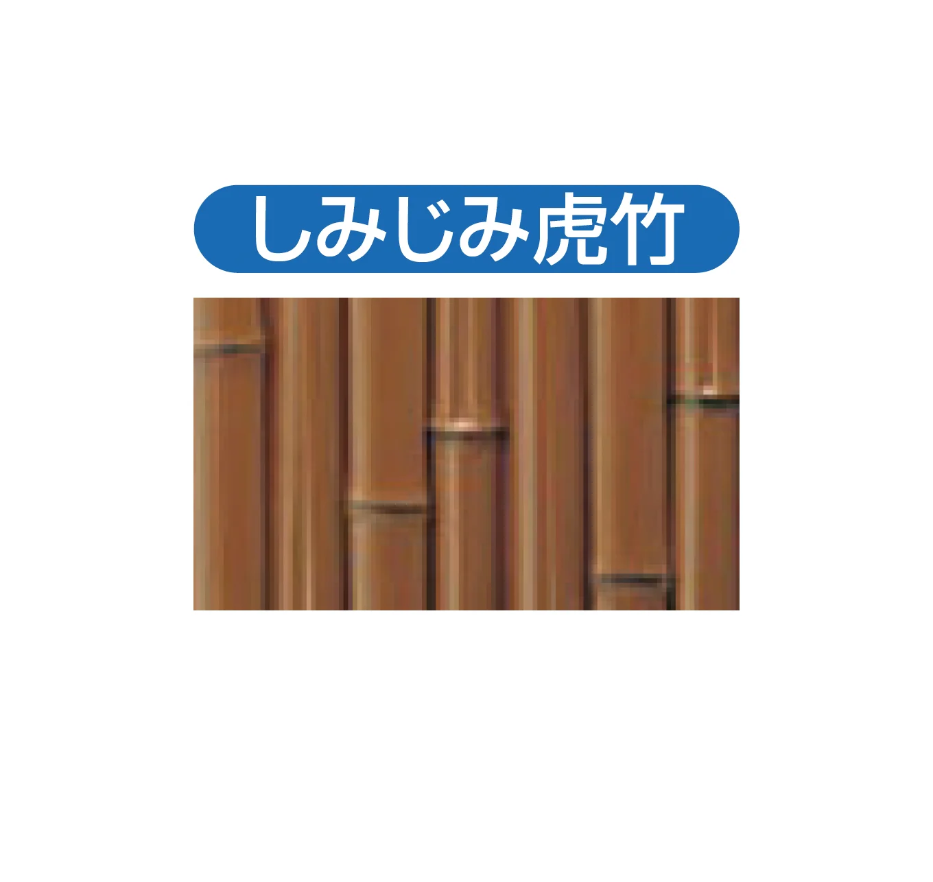 LIXILの「京香 建仁寺垣(けんにんじがき)ユニット型」のサブ画像8