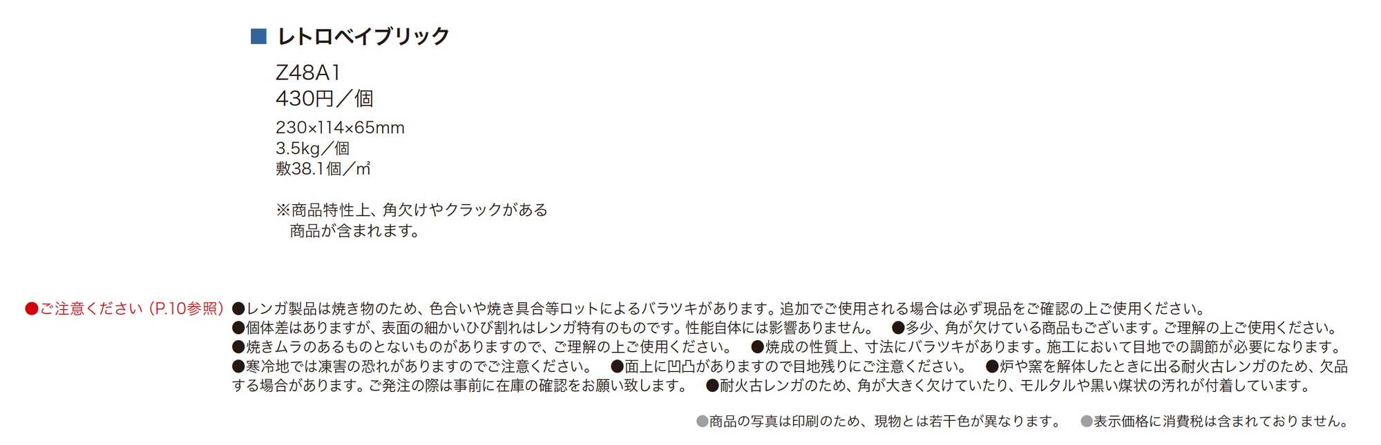 レトロベイブリック_価格_1